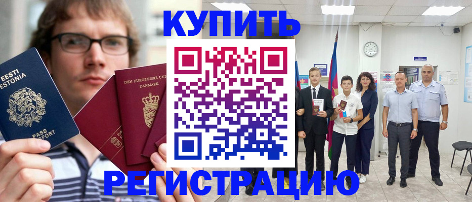 прописка для школы в Новоаннинском