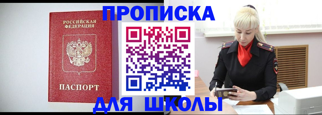 прописка в Новоаннинском