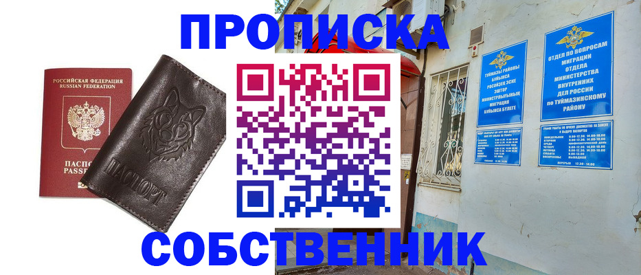 прописка гарантия в Новоаннинском