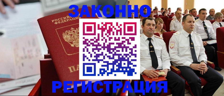 прописка в Новоаннинском