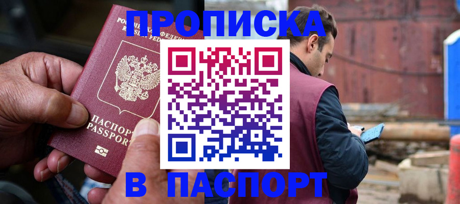 временная прописка в Новоаннинском