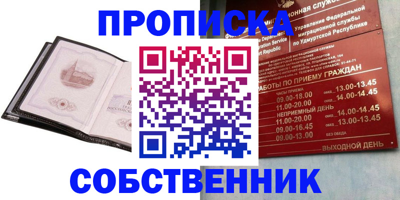 купить прописку в Новоаннинском