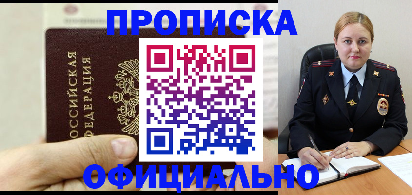 временная регистрация в квартире в Новоаннинском