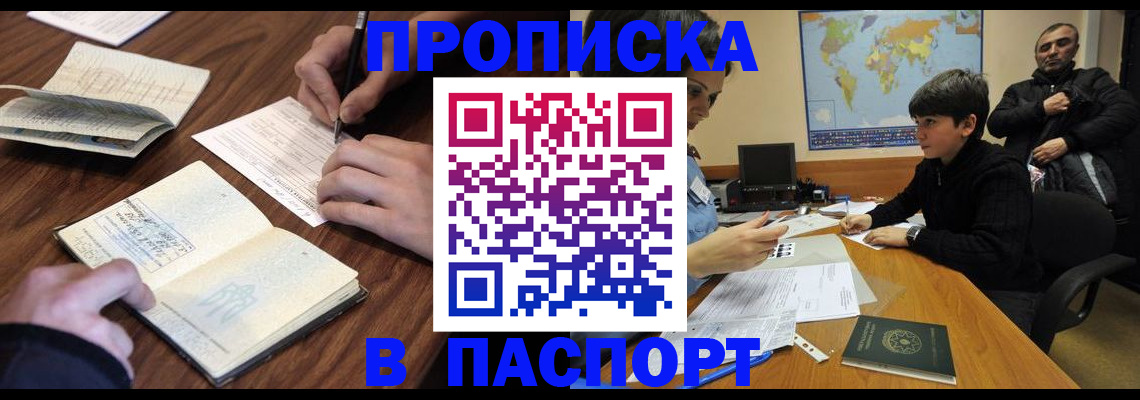 прописка законно в Новоаннинском